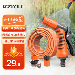 亿力洗车高压水枪家用洗车水枪园艺浇花水枪高压喷头 猎鹰5米水管套装