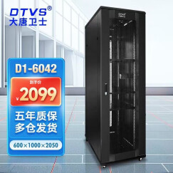 DTVS大唐卫士 42U机柜D1-6042服务器机柜加厚19英寸标准2米网络机柜 全国多仓齐发含增票