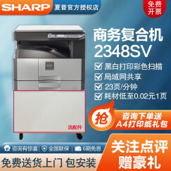 夏普打印机AR2348SV黑白A4A3激光复印扫描M2522X大型办公一体机2322R多功能商用 AR-2348SV【A3打印复印+彩色扫描】