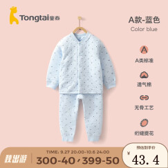 童泰婴儿衣服新生儿宝宝加厚保暖内衣套装秋冬装 蓝色丨A款 66码(3-6个月)