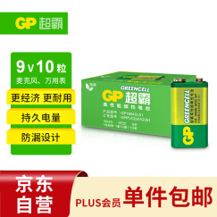 超霸（GP）9V10粒 碳性方块电池九伏适用于万能表/无线麦克风/电子仪表等商超同款电池