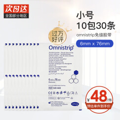 德国原装进口Omnistrip减张贴儿童免缝胶带医用免缝胶布免缝针缝合贴伤口防增生剖腹产合缝减张器 小号6x76mm*3条/片*10片