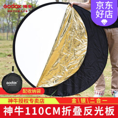 神牛 金银110cm反光板二合一双面暖光/硬光反射柔光板拍照补光板配送便携袋专业反光板