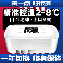 美库胰岛素冷藏盒便携充电式迷你小冰箱车载家用干扰素生长激素冷藏箱 MX顶配款