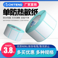 驰腾（chiteng） 单防热敏标签打印纸 条码纸不干胶电子秤纸 40mm*30mm*800张