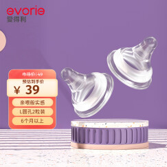 爱得利（evorie）奶嘴 宽口径婴儿奶嘴 实感硅胶奶嘴 (L号)6个月以上适用 2只装