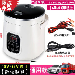 MIDIMOUSE车载电饭锅车载电饭煲24V大货车12V车家两用24伏车用电饭煲 2升-12v24v轿车货车限流车专用