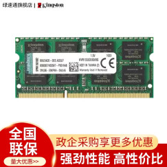 金士顿（Kingston）内存DDR3 1333 2g/4g/8g 3代笔记本电脑内存条兼容1066 金士顿8g 1333笔记本内存条