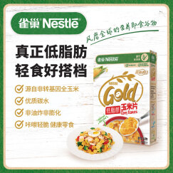 雀巢（Nestle）玉米片 低脂麦片 儿童营养早餐 原装进口 即食谷物150g