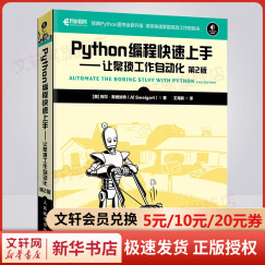【新华正版】Python编程快速上手:让繁琐工作自动化(第2版) Python语言基础教程python编程入门指南 Python程序设计教材零基础书籍正版