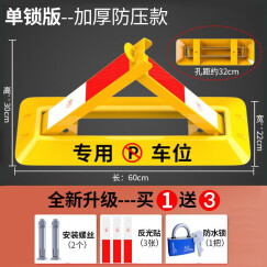 皇驰  车位锁地锁加厚防撞A型停车位桩地锁三角车位锁汽车占位锁防压 配安装套筒5T加厚防压+反光贴螺丝+防水大锁