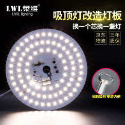 莱维（lionway） led吸顶灯改造灯板圆形吸顶灯改造灯芯节能灯灯管光源led灯板 25瓦圆形 白光