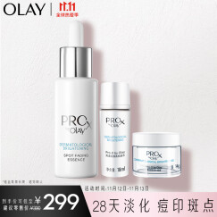 OLAY玉兰油祛斑小白瓶40mlProX面部精华液美白袪斑水乳护肤品套装（含爽肤水+面霜）生日表白礼物