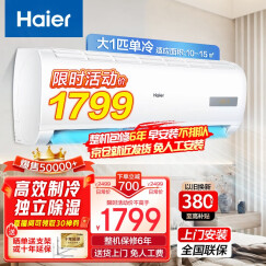 海尔（Haier）空调挂机家用卧室高效壁挂式节能房间空调