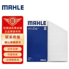 马勒（MAHLE）高风量空调滤芯滤清LA705(适用于标致206 1.6/雪铁龙C2/标致207)