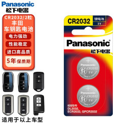 松下（Panasonic） 松下CR2032纽扣电池适用于奥迪大众本田福特日产现代哈弗等车钥匙电池 丰田凯美瑞卡罗拉汉兰达雷凌霸道普拉多