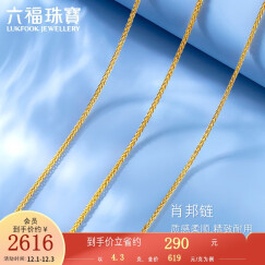 六福珠宝  足金肖邦链黄金女款项链素链 计价 B01TBGN0008 40cm-4.30克(含工费245元)
