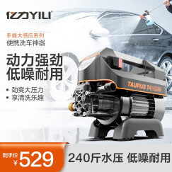 亿力洗车机洗车水枪家用洗车机 高压清洗机洗车泵 神器3170/4420/4421 240斤水压-手提标准版