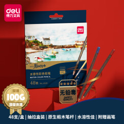 得力(deli)水溶性彩铅笔彩色铅笔48色涂色填色彩笔专业美术生绘画笔套装(附毛笔) 6520