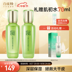 百雀羚（PECHOIN）护肤套装水嫩倍现水乳套(水100ml+乳100ml)补水保湿