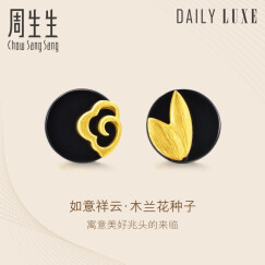 周生生黄金耳钉 DailyLuxe祥云木兰花 足金黑玉髓耳饰 88143E定价