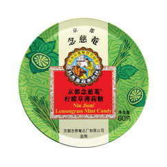 京都念慈菴 柠檬草薄荷糖60g 硬糖 润喉糖 泰国进口 水果糖零食糖果