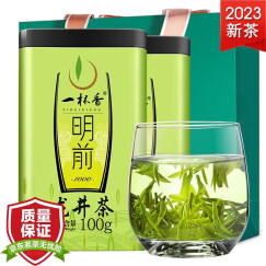 一杯香 茶叶绿茶明前龙井茶2盒共200克浓香型2023新茶春茶中秋送礼盒装