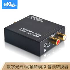 eKL 数字光纤同轴转模拟音频转换器 小米海信电视SPDIF转2莲花头音响功放同轴转换器 3.5mm耳机接口