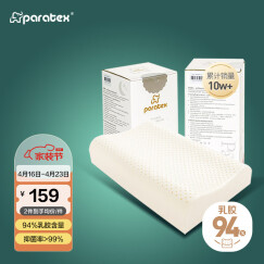 paratexECO乳胶枕 94%乳胶含量 泰国原芯进口 天然乳胶枕头 成人颈椎枕