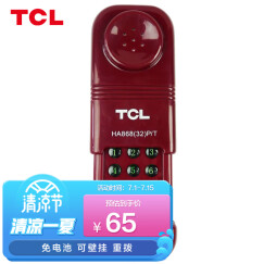 TCL 查线机 电话机座机 办公家用 便携式小挂机 座式壁挂 酒店家用 HA868(32)P/T (红色) 一年质保