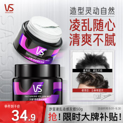 沙宣造型凌乱动感发蜡50g 男士女士定型发蜡碎发定型持久持久蓬松