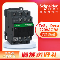 施耐德电气 TeSys LC1D国产 3P 9A 1NO+1NC 交流接触器 LC1D09M7C 220VAC