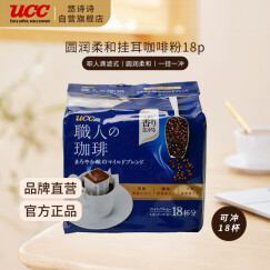 悠诗诗（UCC）滴滤挂耳式职人咖啡粉(圆润柔和) 7g*18p/袋 日本进口