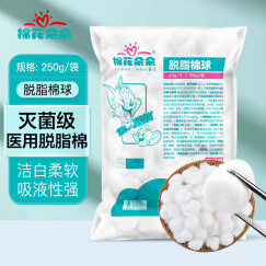棉花朵朵 医用棉球 无菌脱脂消毒婴儿棉球250g 卫生清洁棉花球DIY手工制作碘伏碘酒碘酊酒精消毒棉球凑单商品