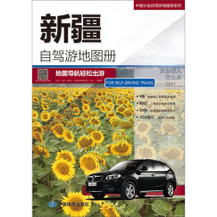 2024年 新疆地图 旅游线路地图 自驾游攻略 29*21厘米