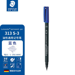 德国施德楼（STAEDTLER）记号笔速干油性笔光盘笔0.4mm 蓝色 单支装S313-3
