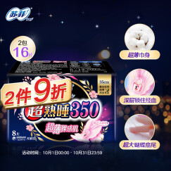 苏菲超熟睡超薄裸感肌超长卫生巾350mm 8片 超大尾扇量多防渗漏姨妈巾