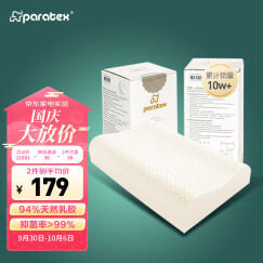 paratexECO乳胶枕 94%乳胶含量 泰国原芯进口 天然乳胶枕头 成人颈椎枕