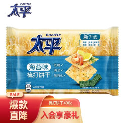太平 苏打饼干 低糖酵母 海苔味 松脆梳打 易消化含膳食纤维 400g(包装随机发货)
