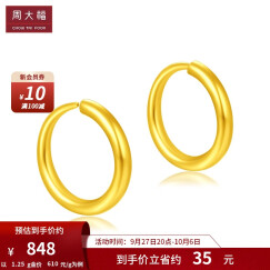 周大福 简约 足金黄金耳环(工费:120计价)EOF153 足金 约1.30g