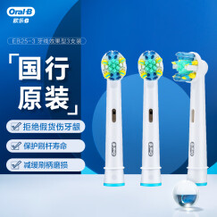欧乐B电动牙刷头 成人牙线效果型3支装 EB25-3 适配成人2D/3D全部型号小圆头牙刷【不适用iO系列】