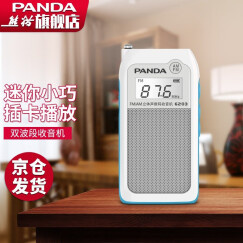熊猫（PANDA） 6203收音机 老年人 充电式广播小型袖珍便携式迷你调频FM插卡老人广播半导体 白色