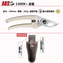 爱丽斯ars130DX日本进口修枝剪刀树剪果树剪花艺剪园艺剪修剪树枝剪刀 进口130DX+皮剪套