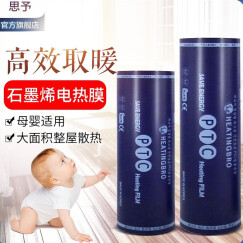 思予电热炕板碳纤维石墨烯电热板电暖炕瑜伽电地暖榻榻米发热板加热板 石墨烯0.8*1.5米+接好单控温控器+隔热膜