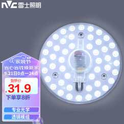 雷士照明（NVC）18w白光led灯盘光源改造灯板光源模组卧室圆形6500k磁吸安装