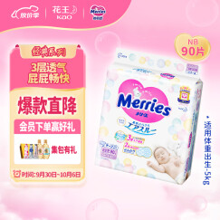 花王妙而舒Merries婴儿纸尿裤NB90片(出生-5kg)新生儿尿不湿