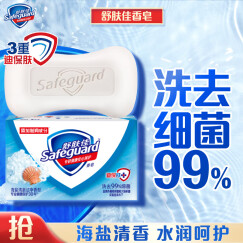 舒肤佳香皂 海盐洁净 洗去99.9%细菌 洗澡沐浴皂肥皂 新旧包装随机