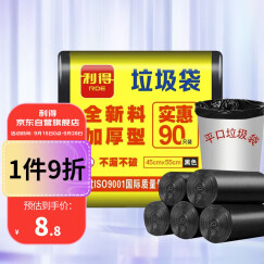 利得家用中号加厚垃圾袋可套90次桶 45cm*55cm*30只*3卷 垃圾桶分类