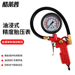 酷莱普油浸充气表 汽车胎压表胎压计可放气胎压监测 KLP-86004 红色
