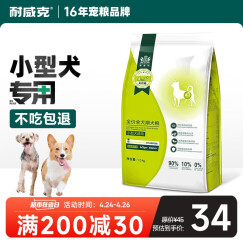 耐威克 4效合1狗粮 小型犬成犬 泰迪雪纳瑞柴犬博美比熊 1.5KG